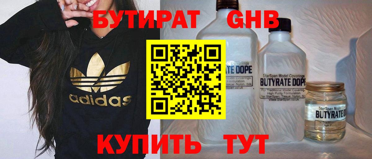 БУТИРАТ BDO 33% Выборг