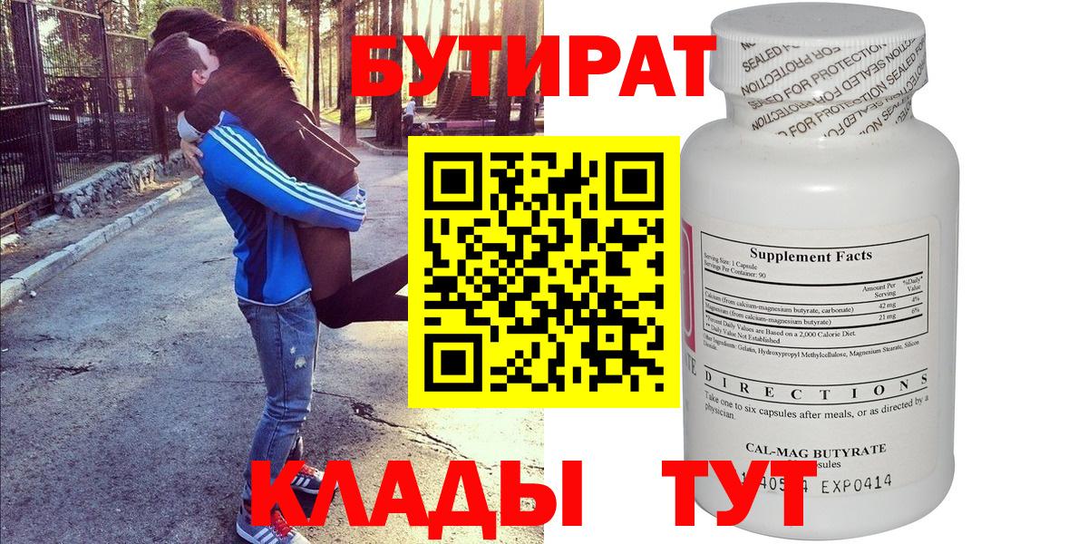 БУТИРАТ буратино  Вход с VPN  Выборг 
