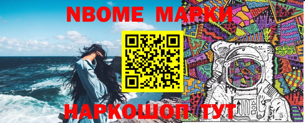 Марки 25I-NBOMe 1,8мг Выборг